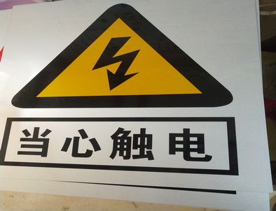开封电力煤矿标牌厂家